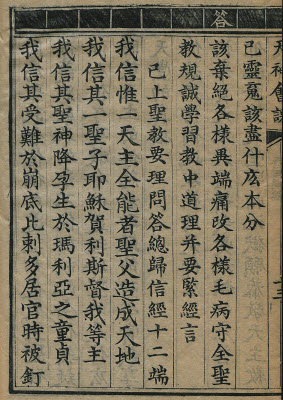 Text of the Symbol of Faith